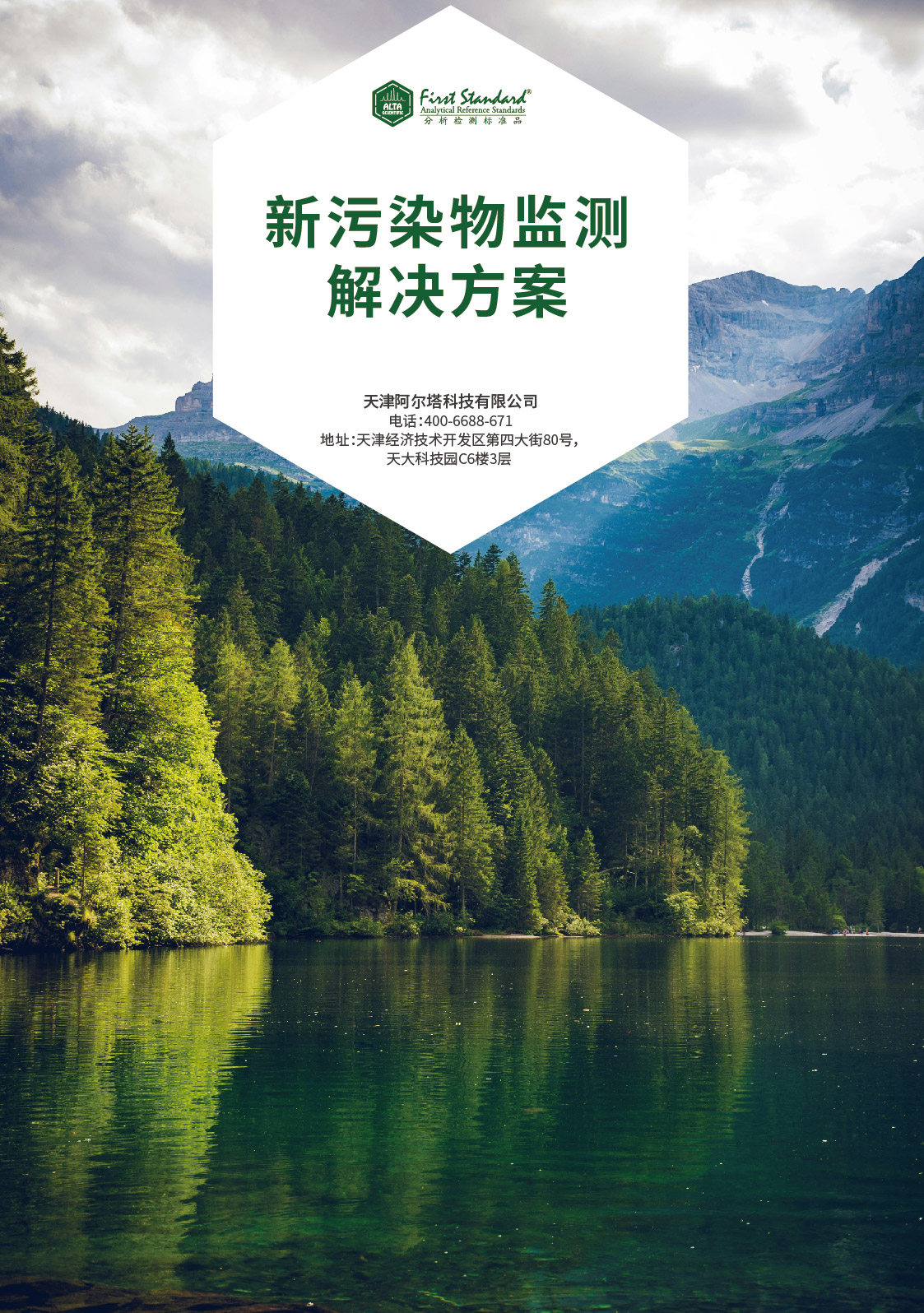 新污染物產品_畫板 1.jpg